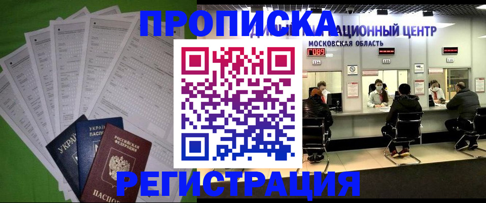 миграционный учет в Электростали