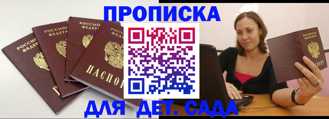 временная регистрация недорого в Электростали