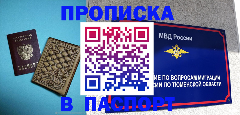 прописка для кредита в Электростали